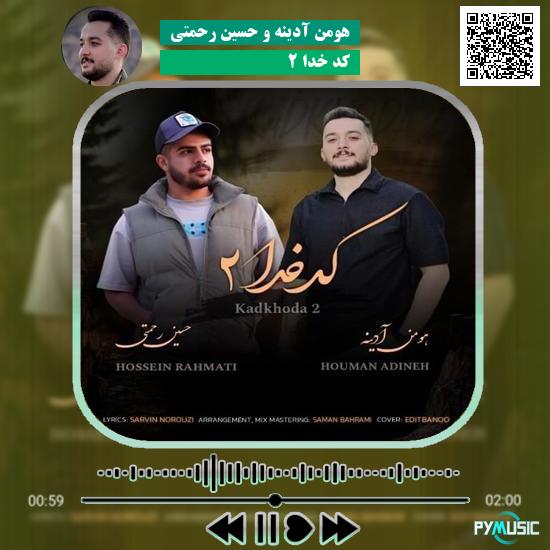 دانلود آهنگ کد خدا ۲ هومن آدینه و حسین رحمتی